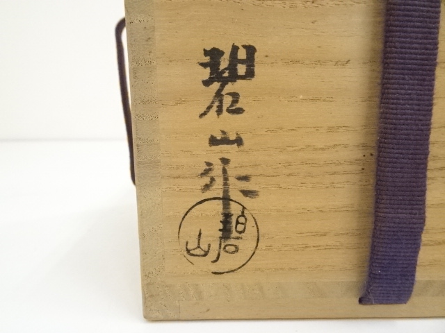 道具 ] - 道具 高取焼 鬼丸碧山造 茶碗（共箱） | ネット